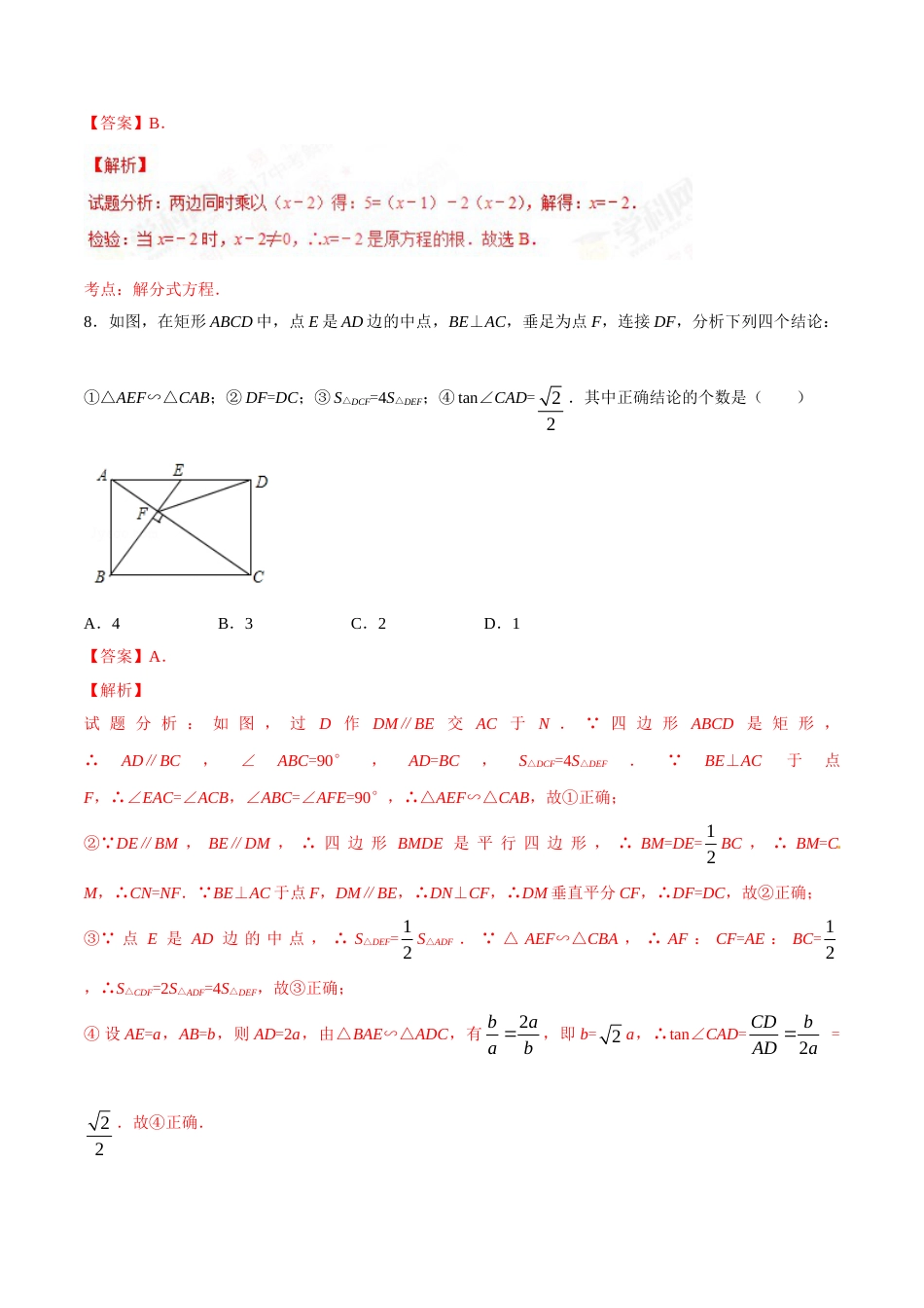 2017年辽宁省鞍山市中考数学试题（解析）.doc_第3页