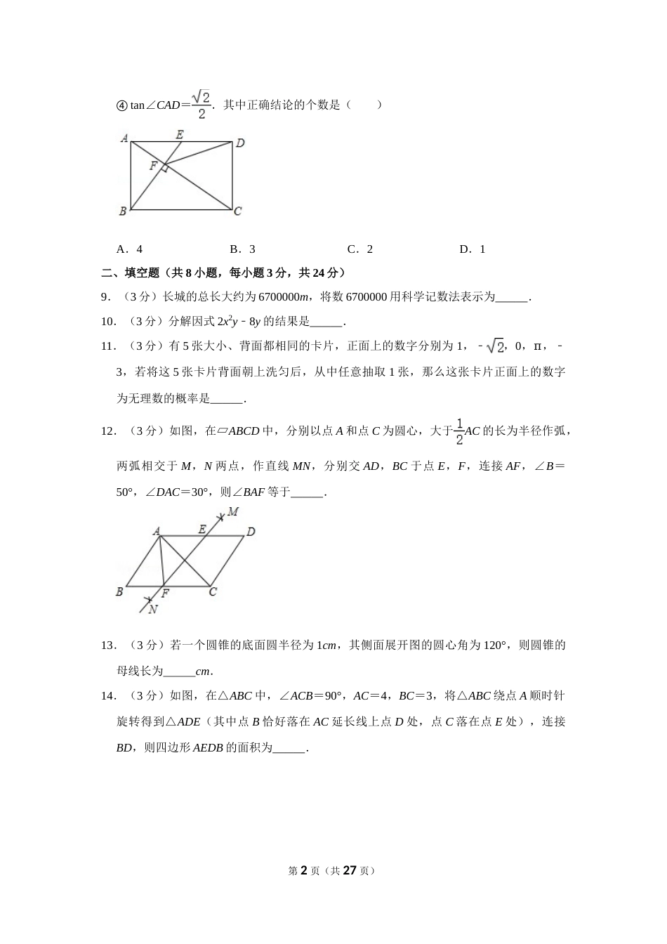2017年辽宁省鞍山市中考数学试卷.doc_第2页