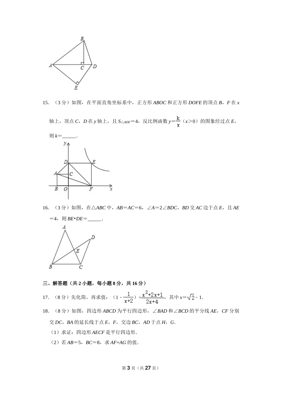 2017年辽宁省鞍山市中考数学试卷.doc_第3页