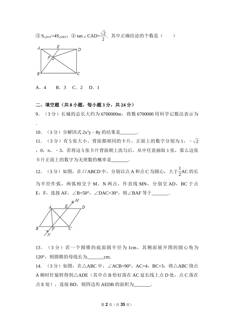 2017年辽宁省鞍山市中考数学试卷（含解析版）.docx_第2页