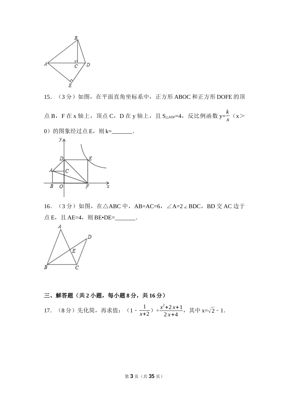 2017年辽宁省鞍山市中考数学试卷（含解析版）.docx_第3页