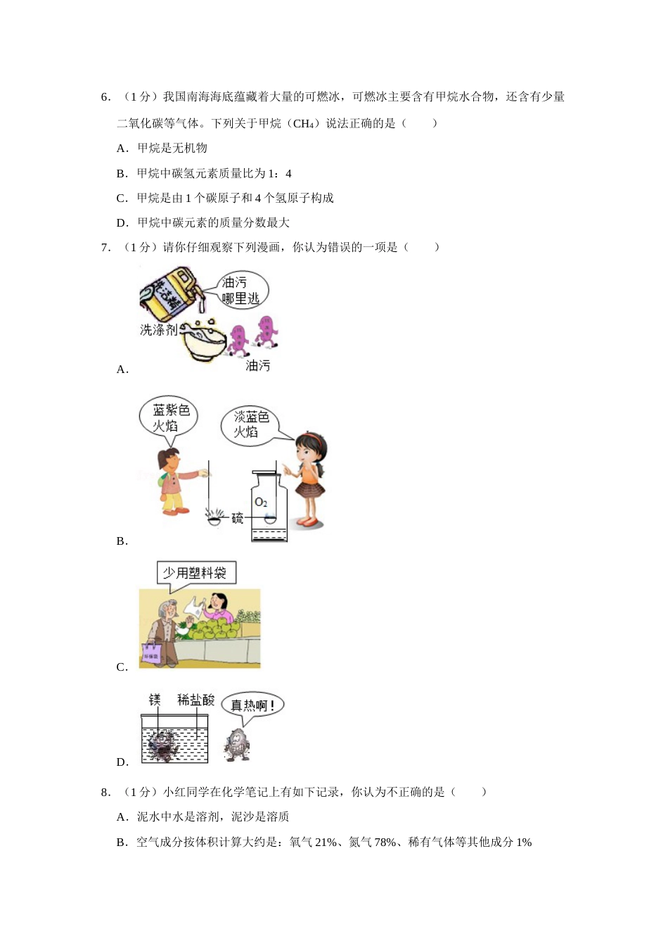 2017年辽宁省鞍山市中考化学试题（空白卷）.docx_第2页