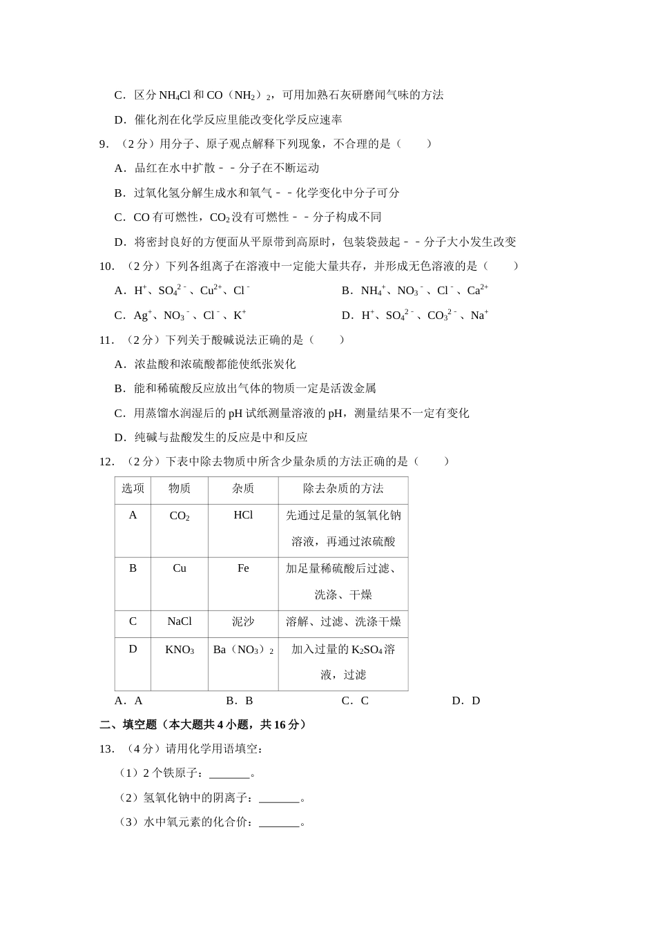 2017年辽宁省鞍山市中考化学试题（空白卷）.docx_第3页
