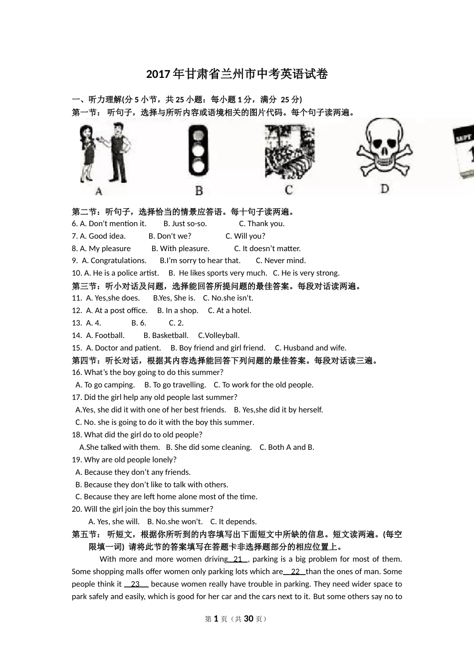 2017年兰州市中考英语真题及答案.doc_第1页