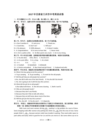 2017年兰州市中考英语真题及答案.doc