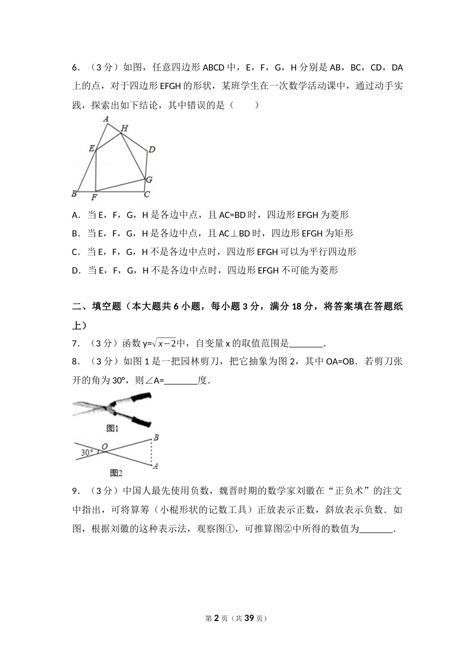 2017年江西省中考数学试卷（含解析版）.docx_第2页