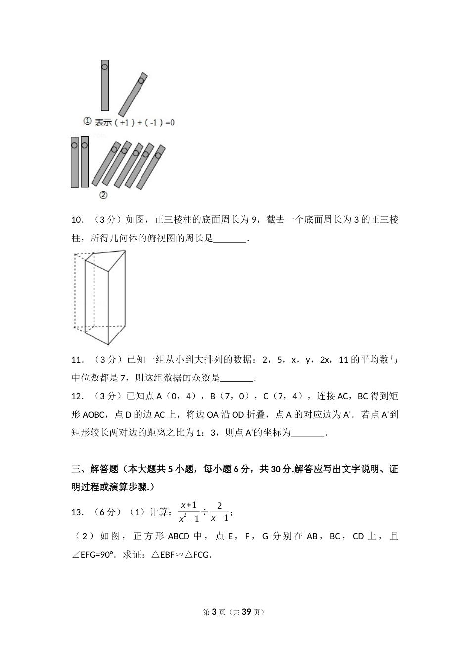 2017年江西省中考数学试卷（含解析版）.docx_第3页