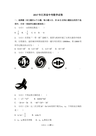 2017年江西省中考数学试卷（含解析版）.docx