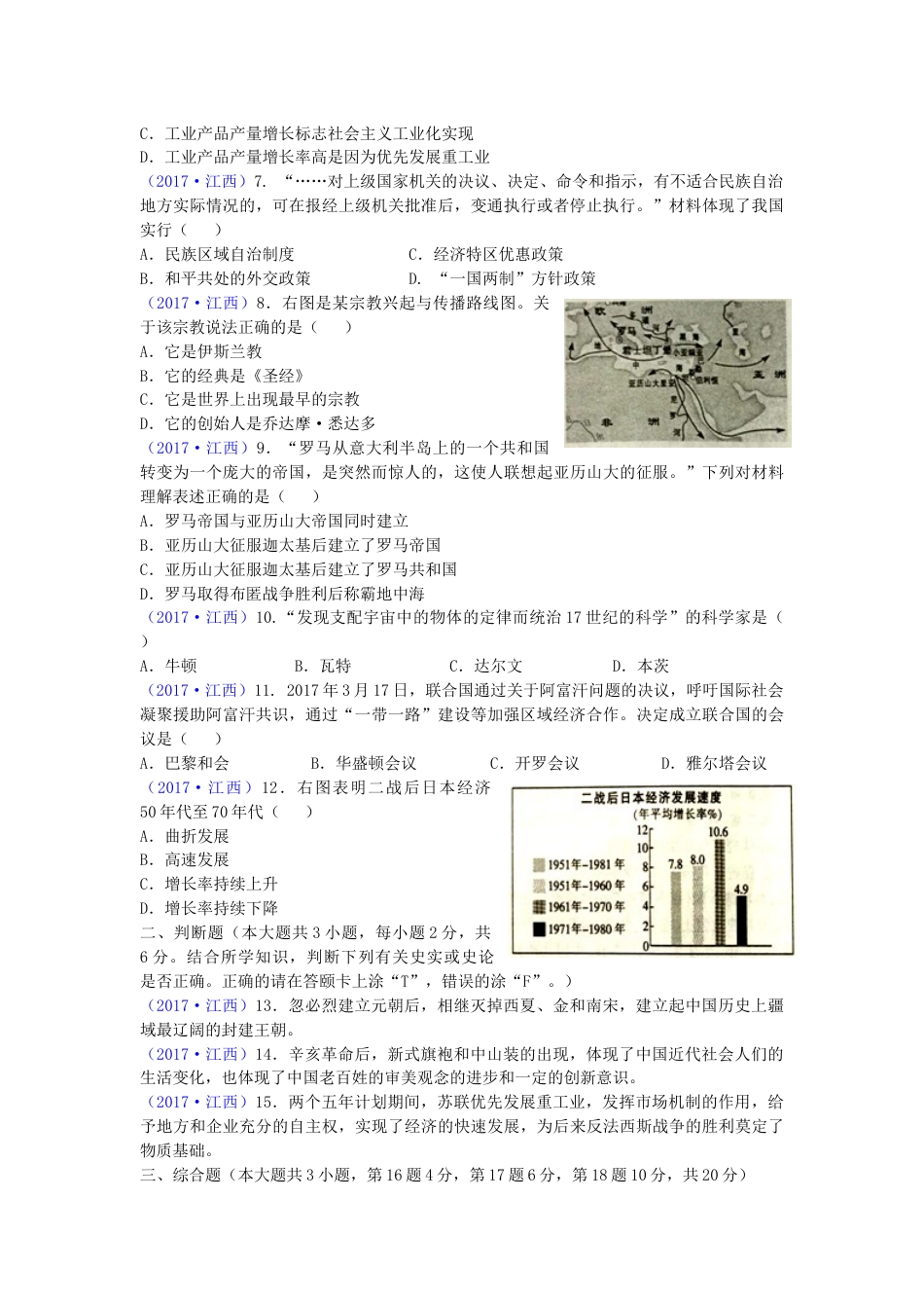 2017年江西省中考历史试卷及答案.doc_第2页