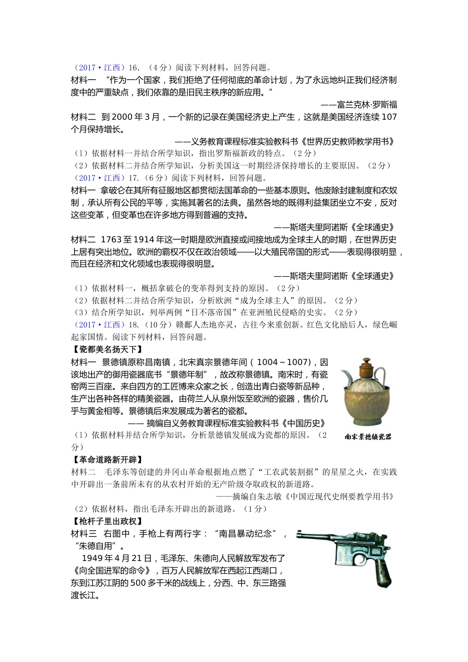 2017年江西省中考历史试卷及答案.doc_第3页