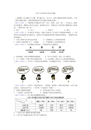 2017年江西省中考历史试卷及答案.doc