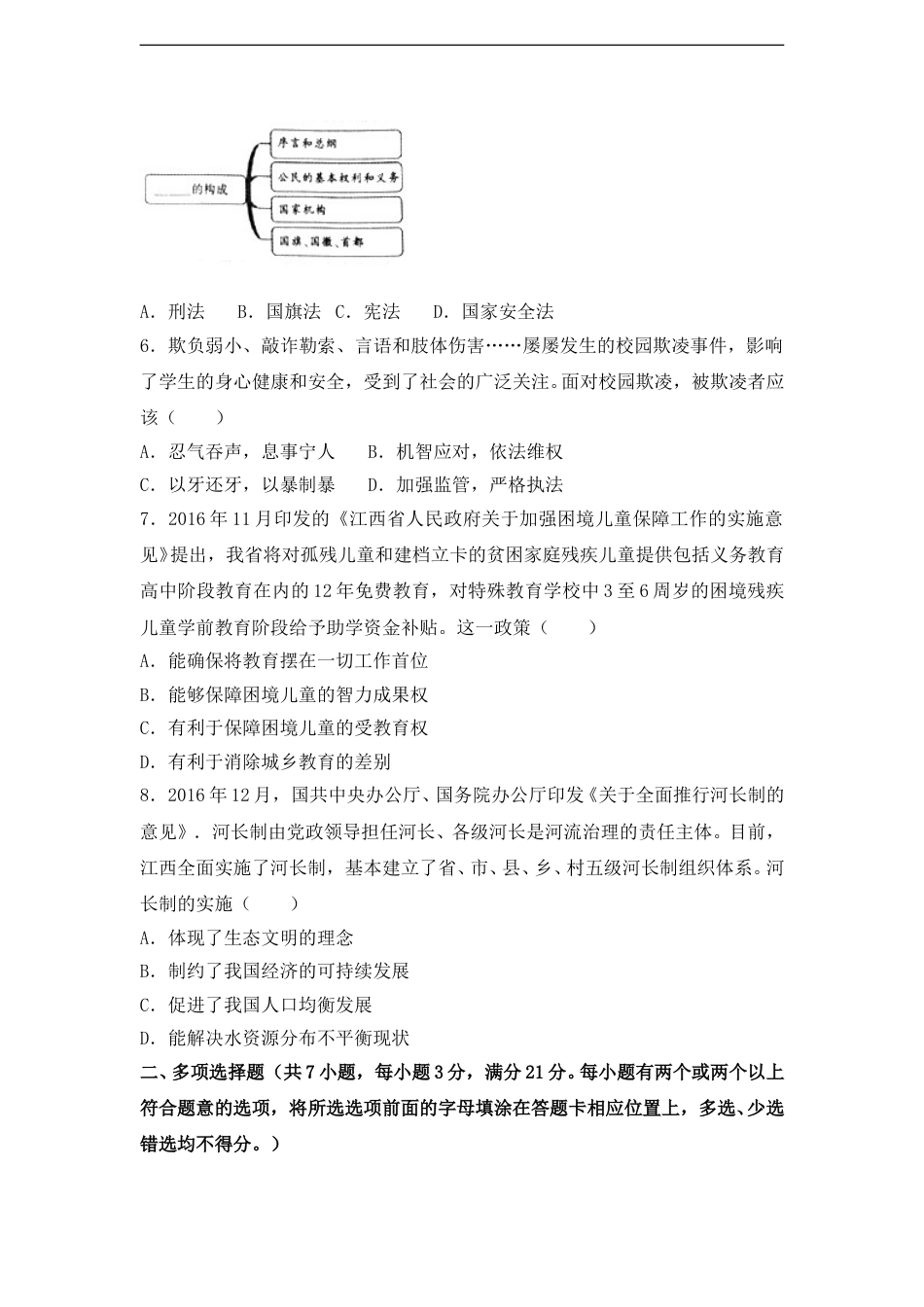2017年江西省中考道德与法治试卷及答案.doc_第2页