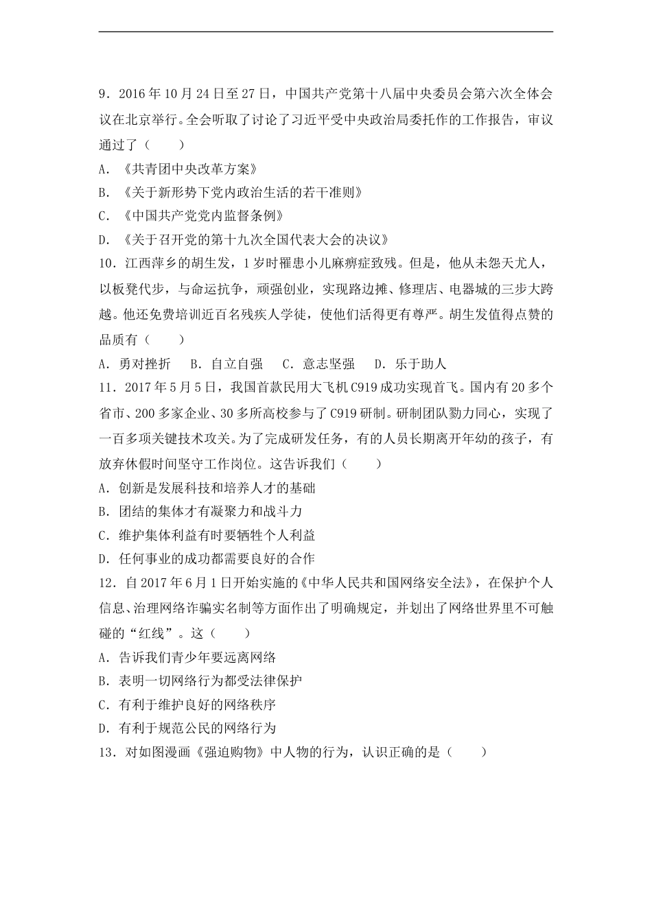 2017年江西省中考道德与法治试卷及答案.doc_第3页