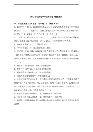 2017年江西省中考道德与法治试卷及答案.doc