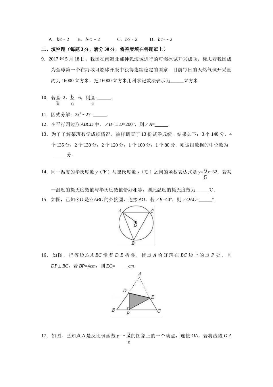 2017年江苏扬州市中考数学试卷及答案.doc_第2页