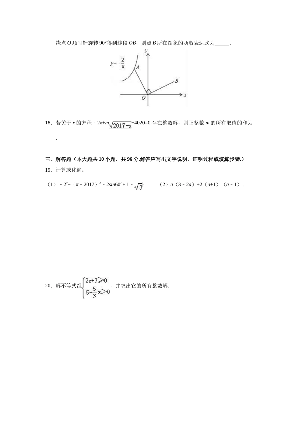 2017年江苏扬州市中考数学试卷及答案.doc_第3页