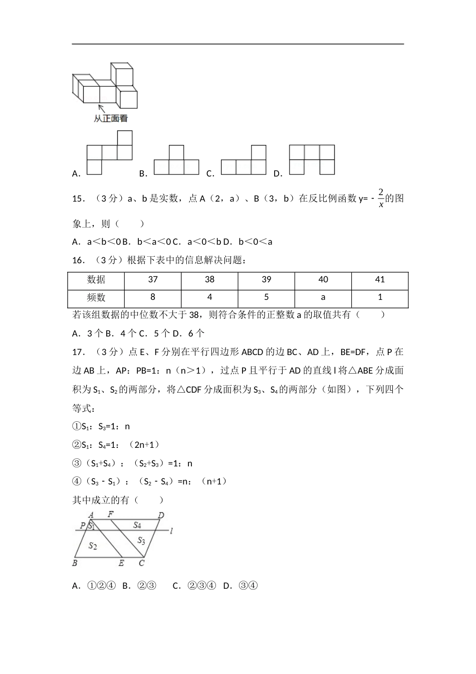 2017年江苏省镇江市中考数学试题及答案.docx_第3页