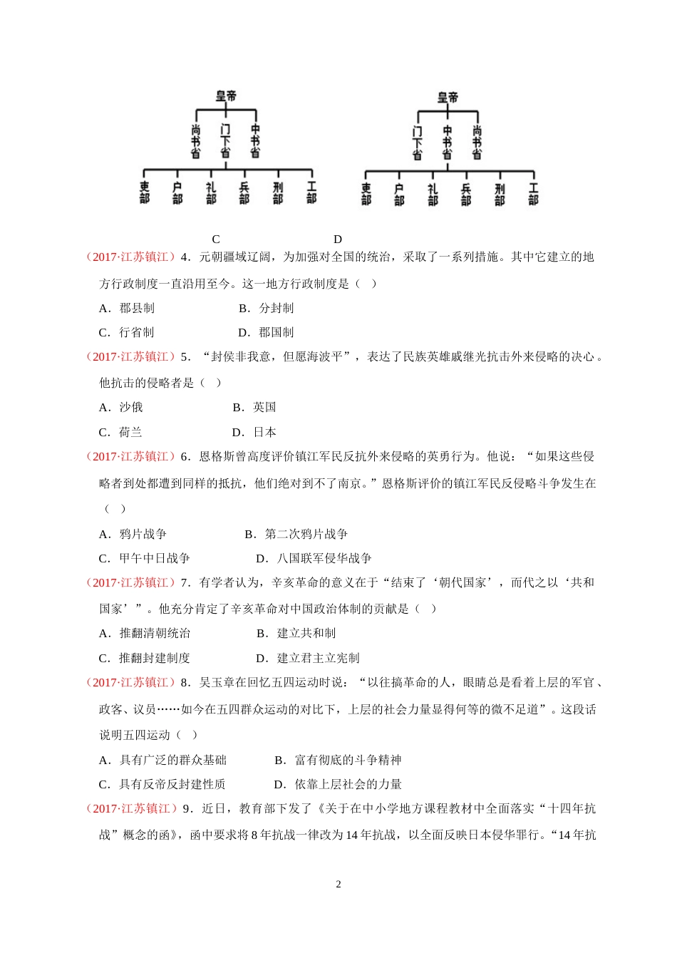 2017年江苏省镇江市中考历史试题及答案.doc_第2页