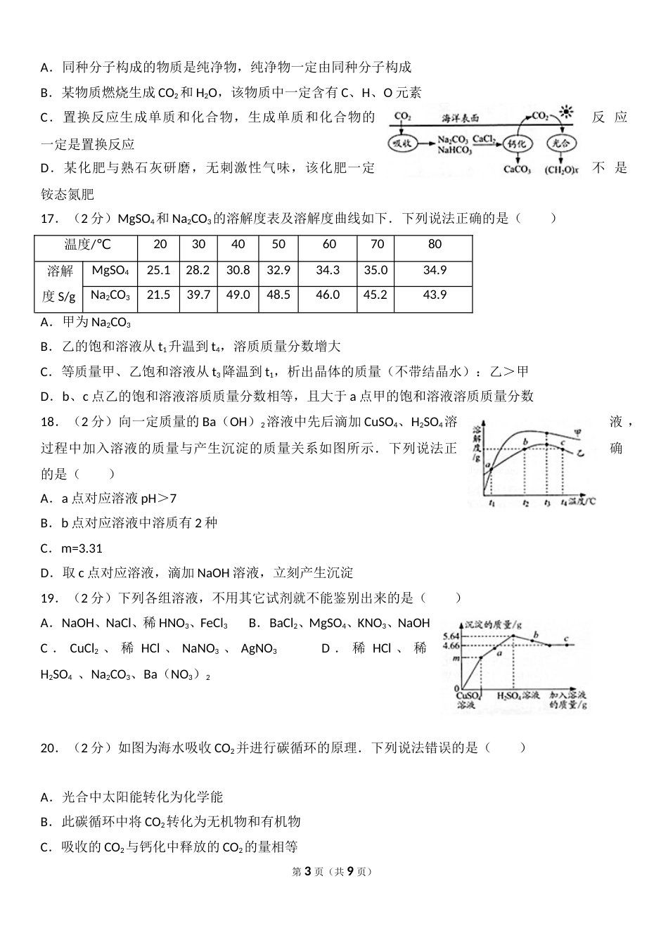 2017年江苏省镇江市中考化学试卷及答案.doc_第3页