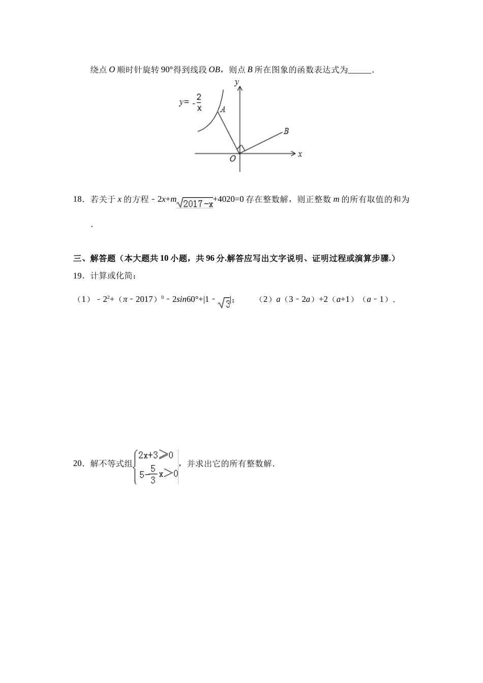 2017年江苏省扬州市中考数学试卷（含解析版）.doc_第3页