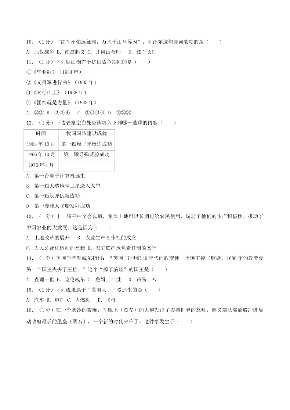 2017年江苏省扬州市中考历史试题及答案.doc_第2页