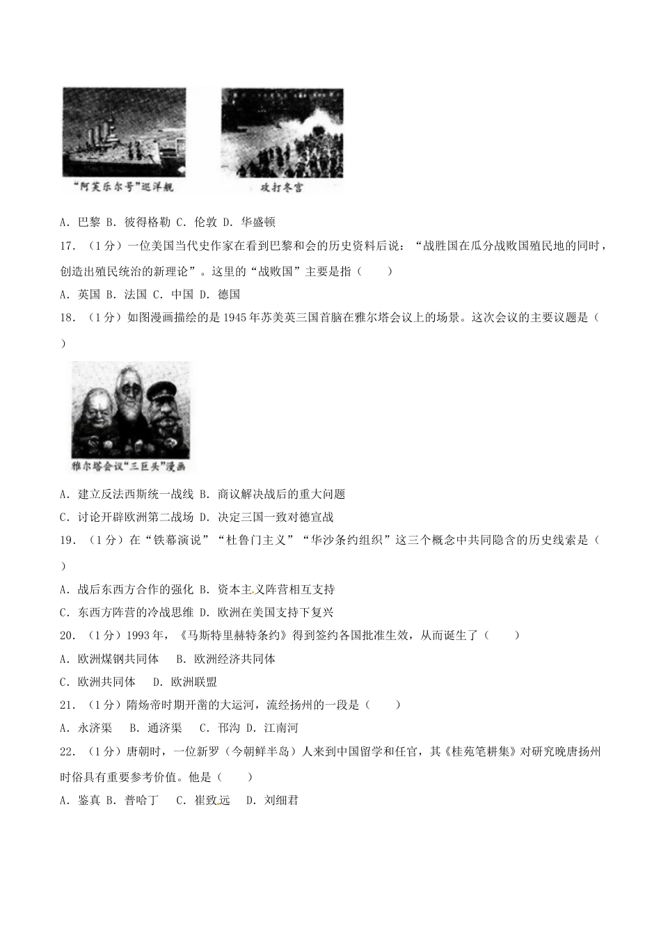 2017年江苏省扬州市中考历史试题及答案.doc_第3页