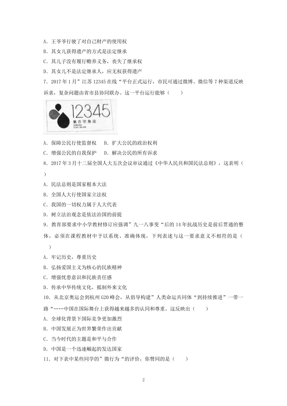 2017年江苏省盐城市中考政治试题及答案.doc_第2页