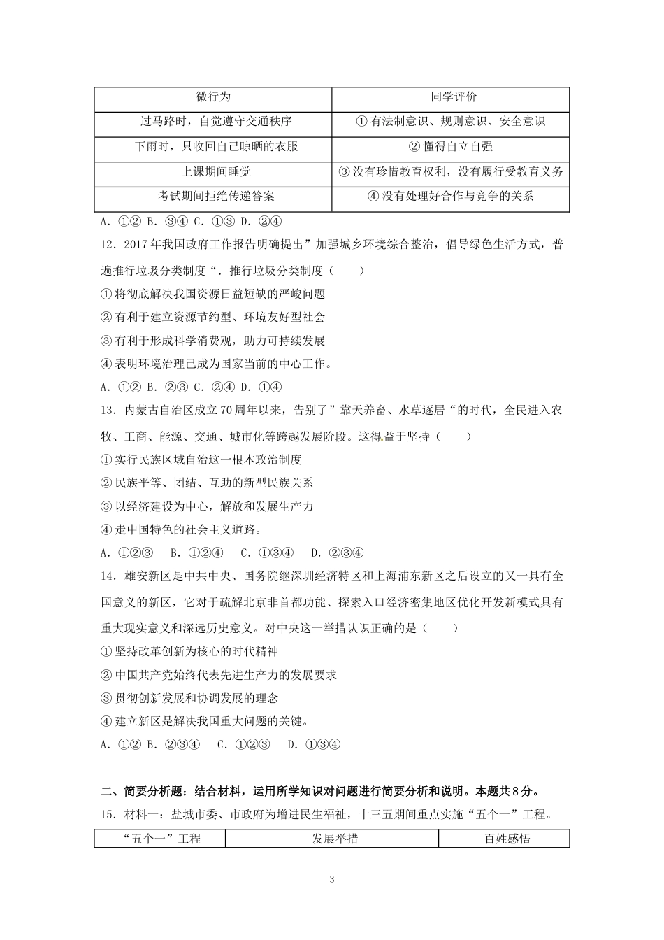 2017年江苏省盐城市中考政治试题及答案.doc_第3页