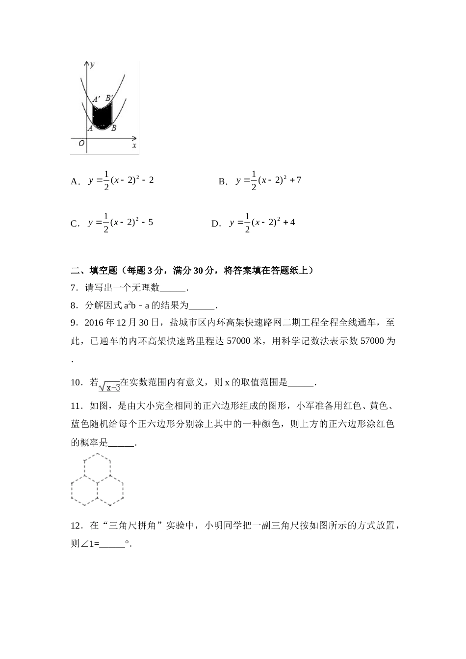 2017年江苏省盐城市中考数学试卷（含解析版）.doc_第2页