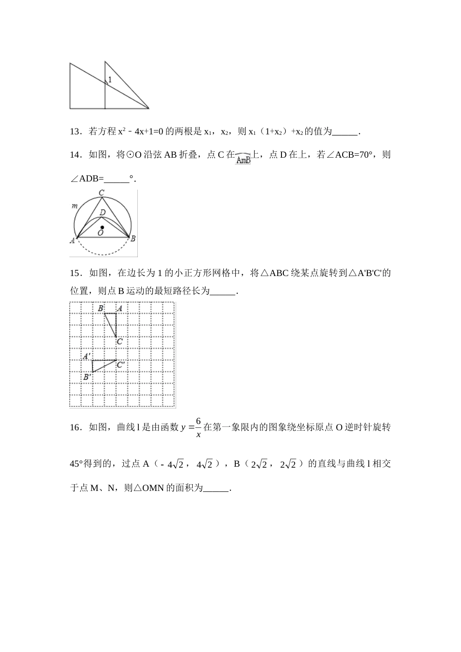 2017年江苏省盐城市中考数学试卷（含解析版）.doc_第3页