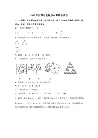 2017年江苏省盐城市中考数学试卷（含解析版）.doc
