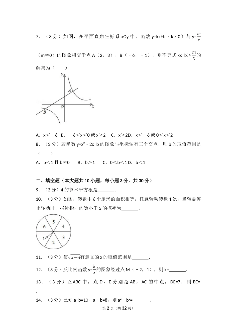 2017年江苏省徐州市中考数学试题(含答案).docx_第2页