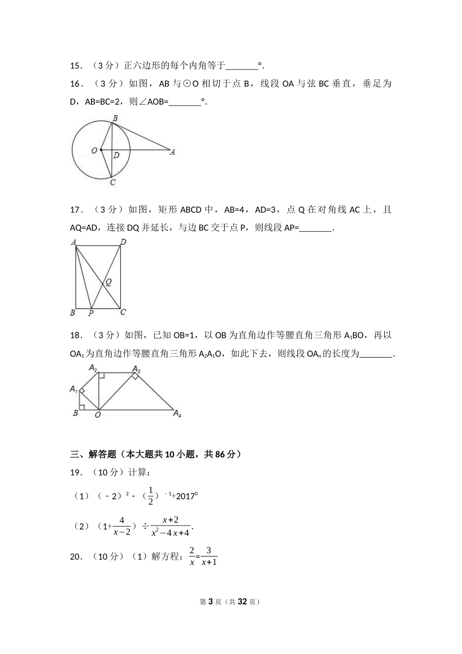 2017年江苏省徐州市中考数学试题(含答案).docx_第3页