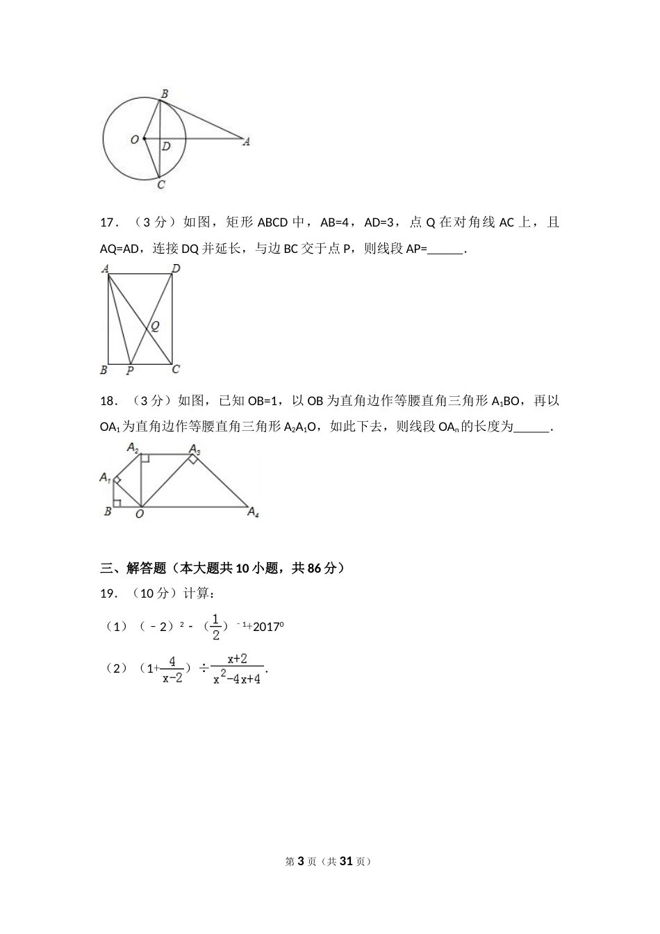 2017年江苏省徐州市中考数学试卷（含解析版）.doc_第3页