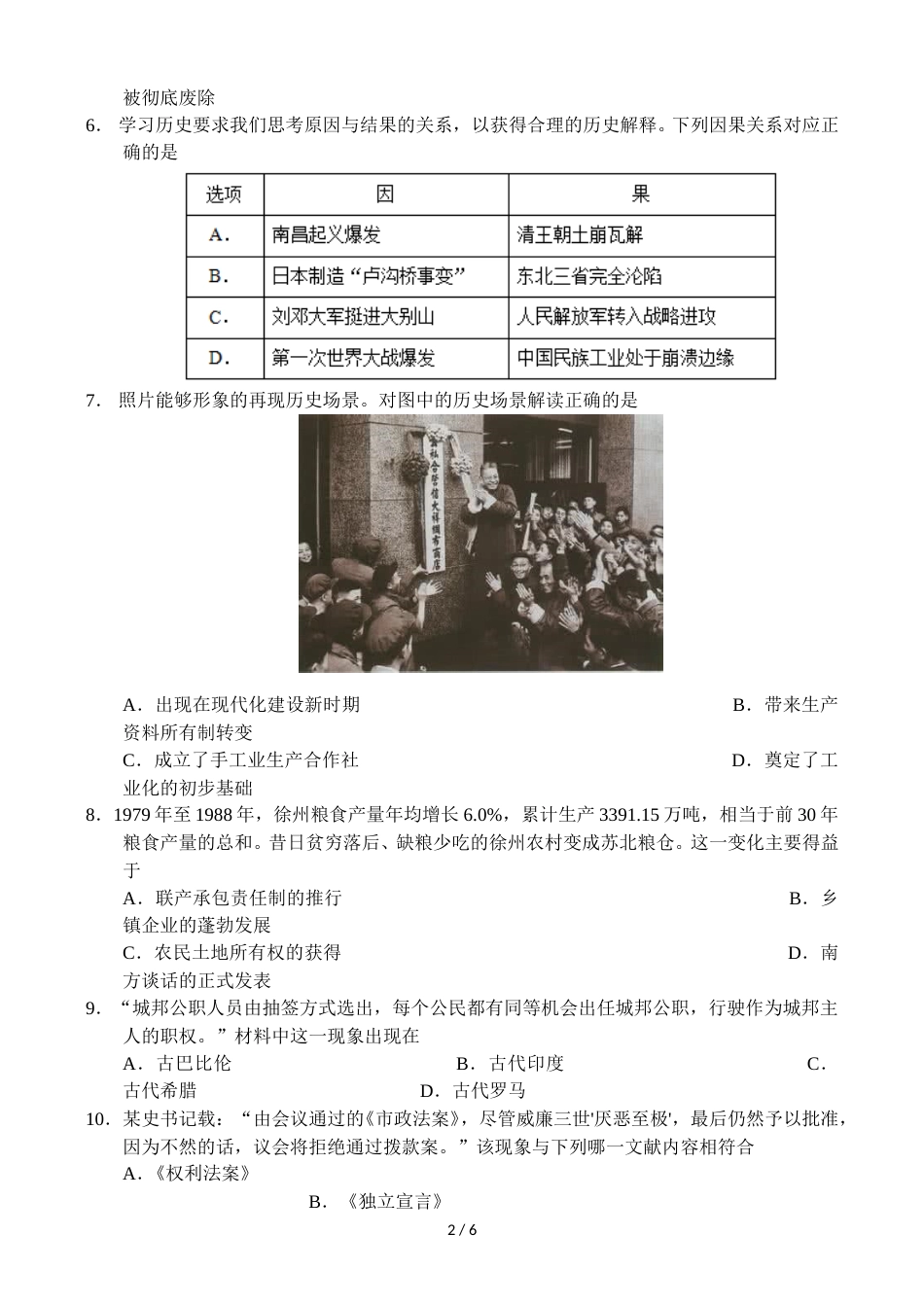 2017年江苏省徐州市中考历史试题及答案.doc_第2页