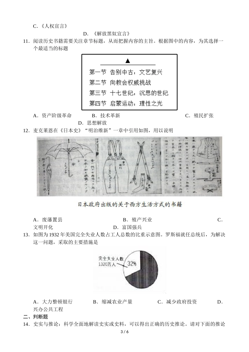 2017年江苏省徐州市中考历史试题及答案.doc_第3页