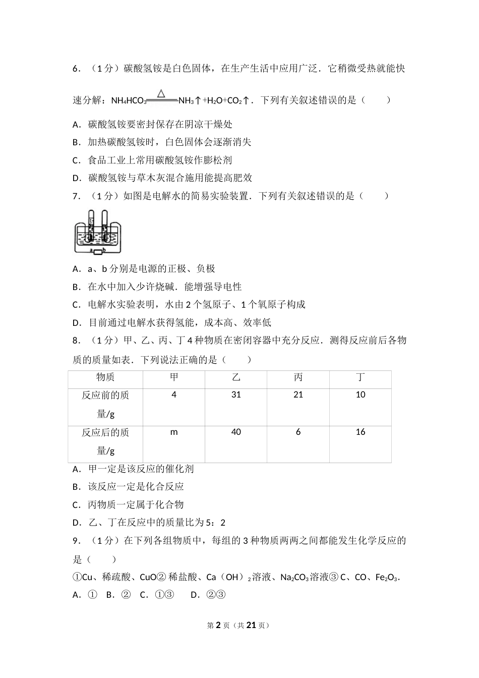 2017年江苏省徐州市中考化学试题及答案.doc_第2页