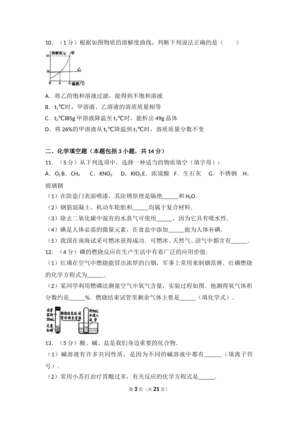 2017年江苏省徐州市中考化学试题及答案.doc_第3页