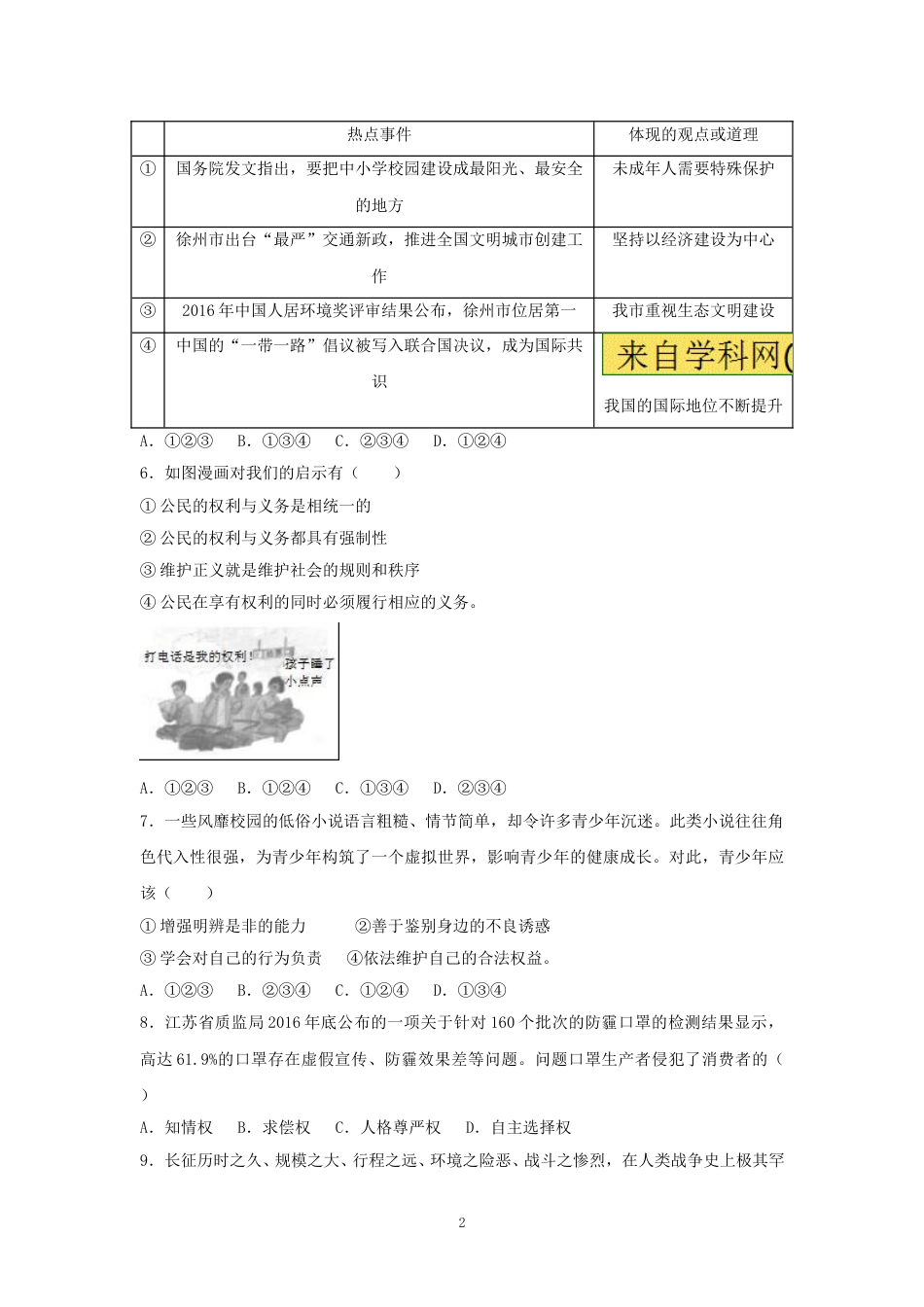 2017年江苏省徐州市中考道德与法治试卷（Word+答案）.doc_第2页