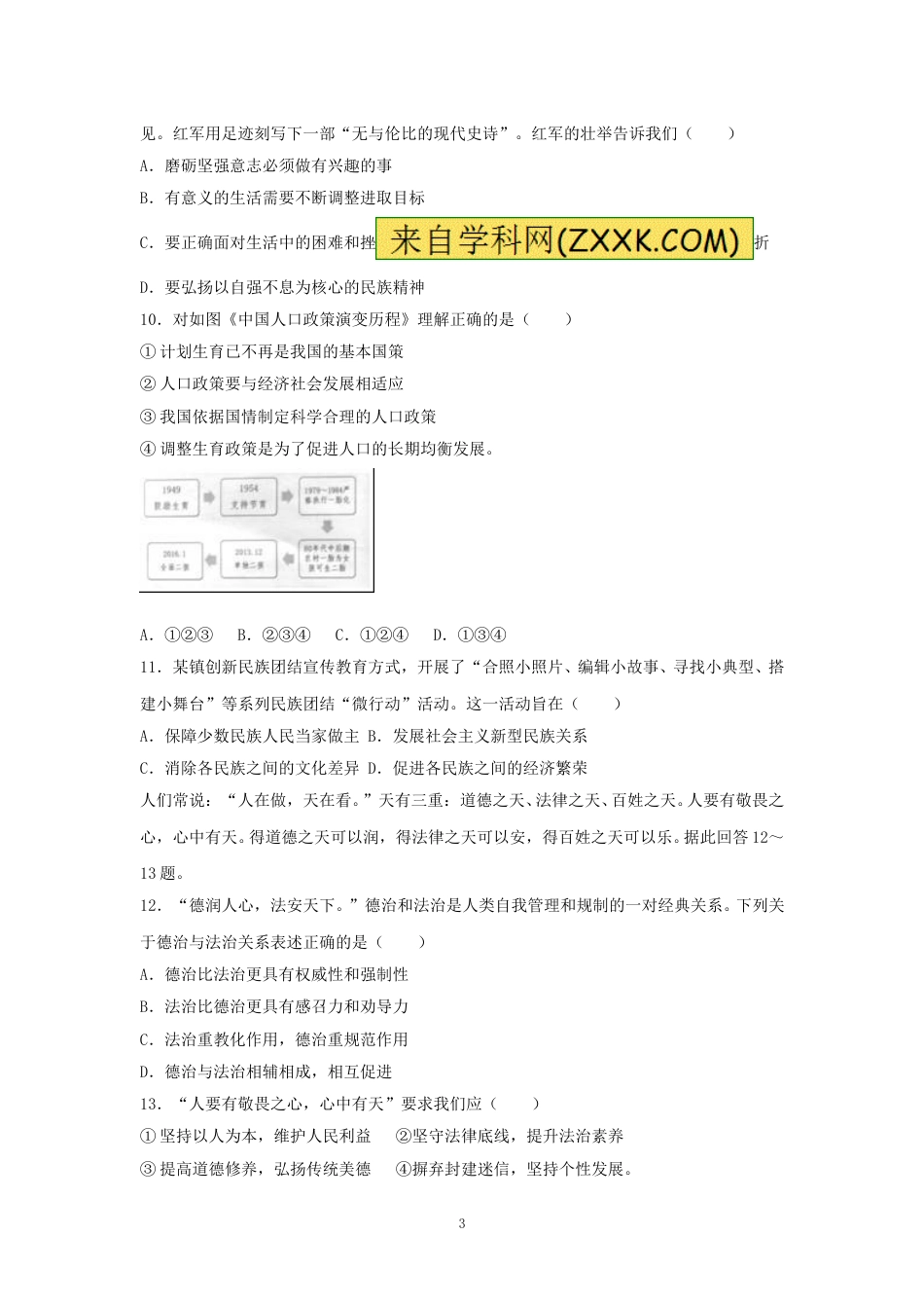 2017年江苏省徐州市中考道德与法治试卷（Word+答案）.doc_第3页