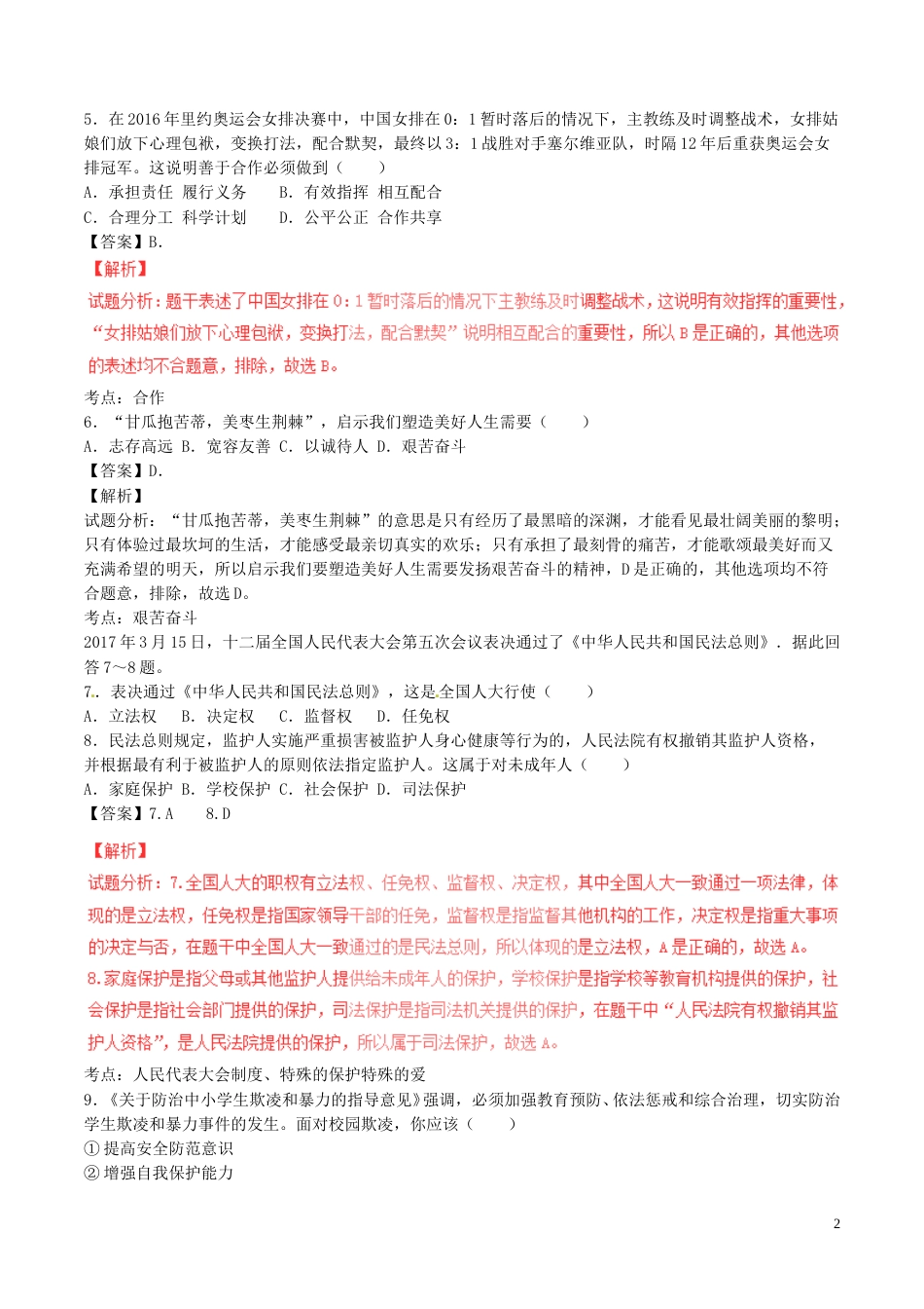 2017年江苏省宿迁市中考政治试题及答案.doc_第2页