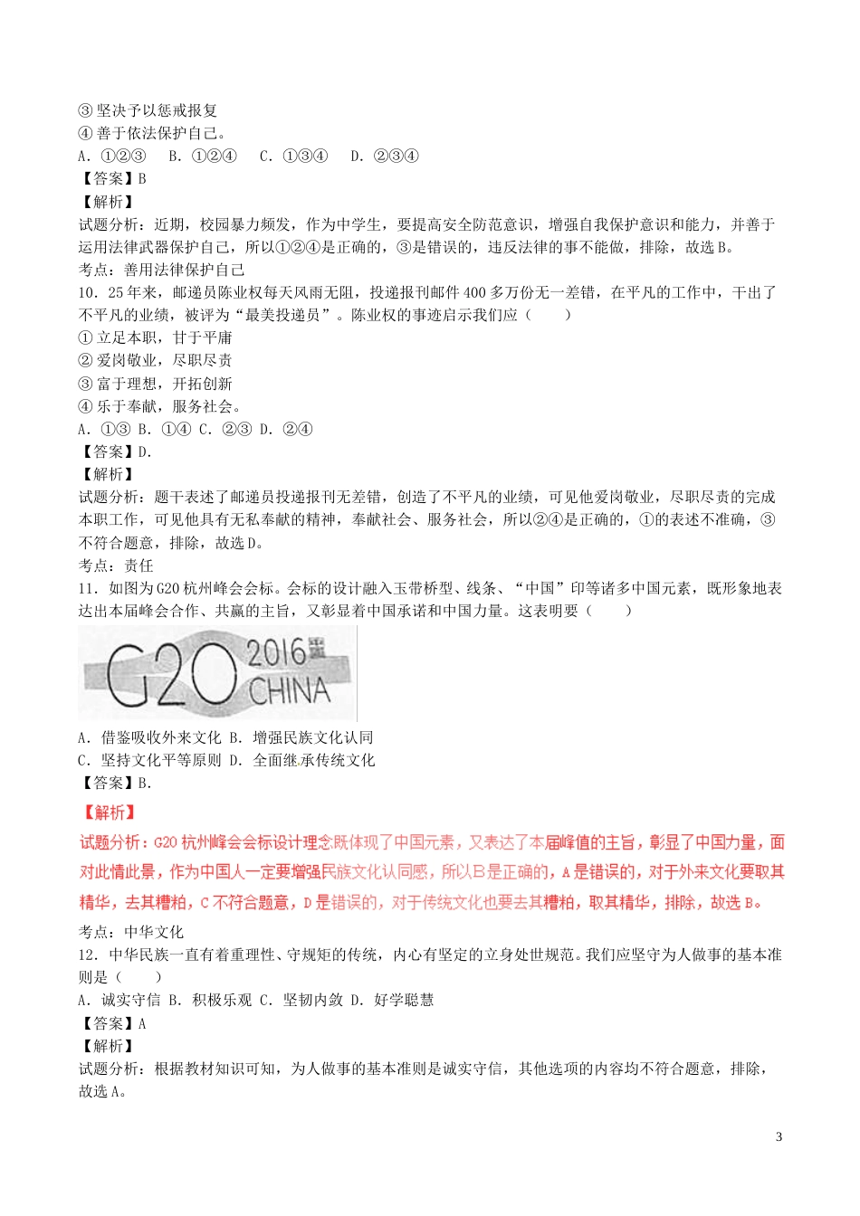 2017年江苏省宿迁市中考政治试题及答案.doc_第3页