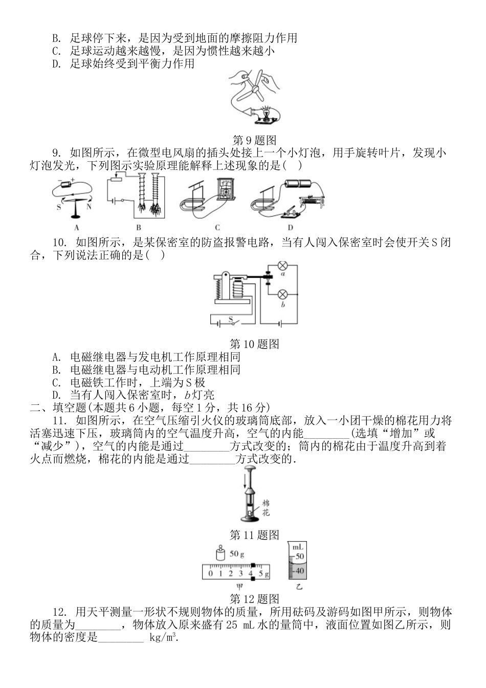 2017年江苏省宿迁市中考物理真题(word版有答案).doc_第2页
