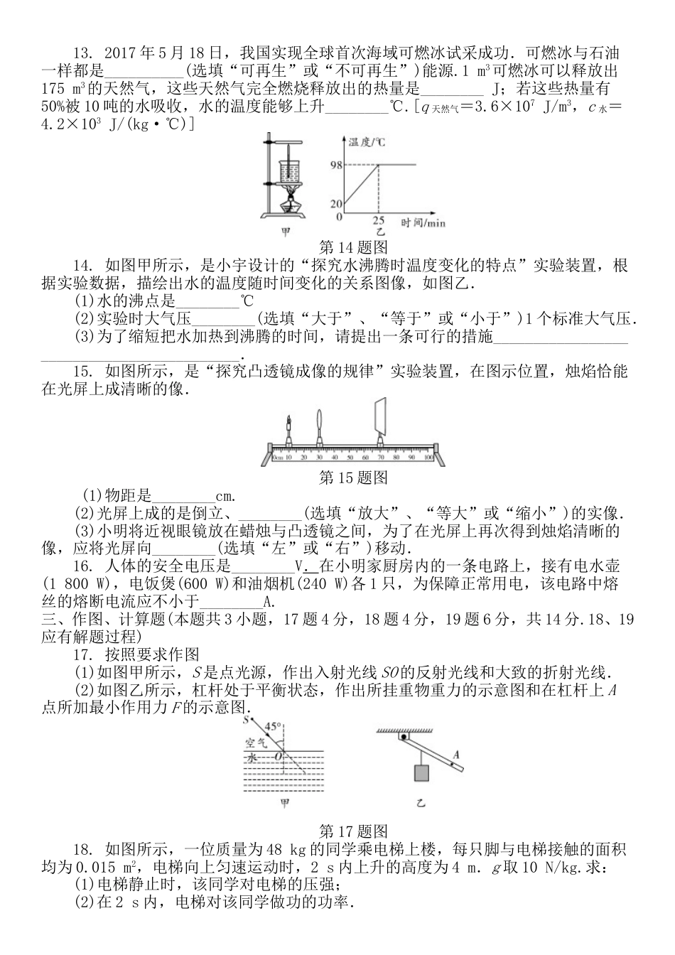 2017年江苏省宿迁市中考物理真题(word版有答案).doc_第3页