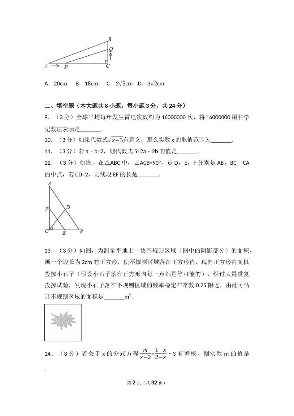 2017年江苏省宿迁市中考数学试卷（含解析版）.docx_第2页