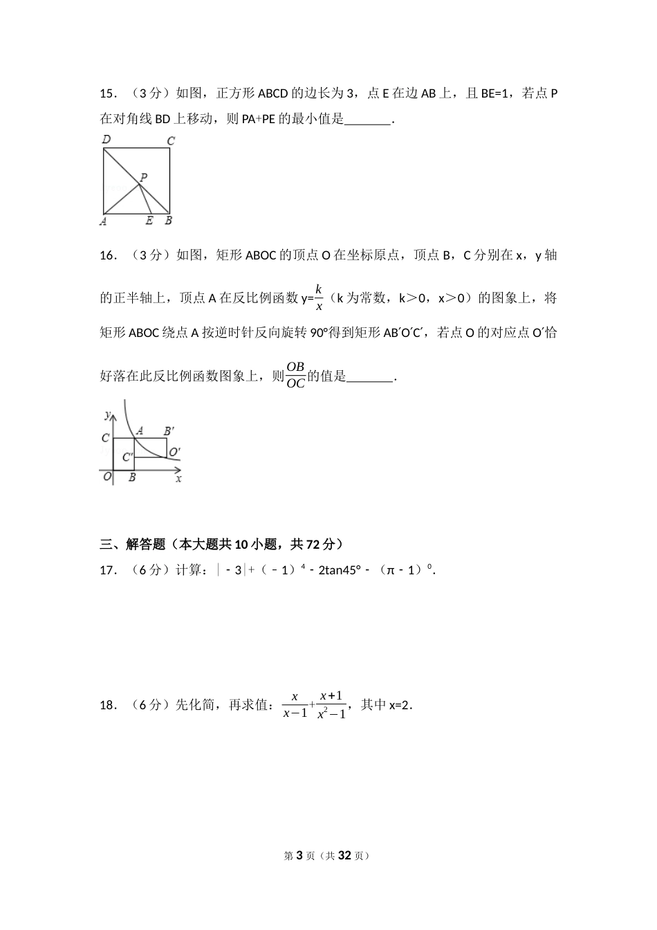 2017年江苏省宿迁市中考数学试卷（含解析版）.docx_第3页