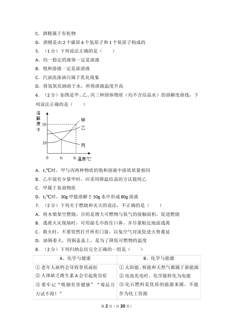 2017年江苏省宿迁市中考化学试题及答案.doc_第2页