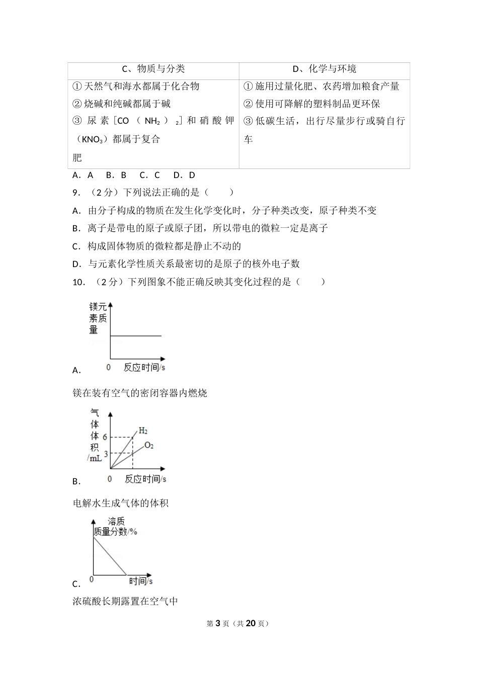 2017年江苏省宿迁市中考化学试题及答案.doc_第3页