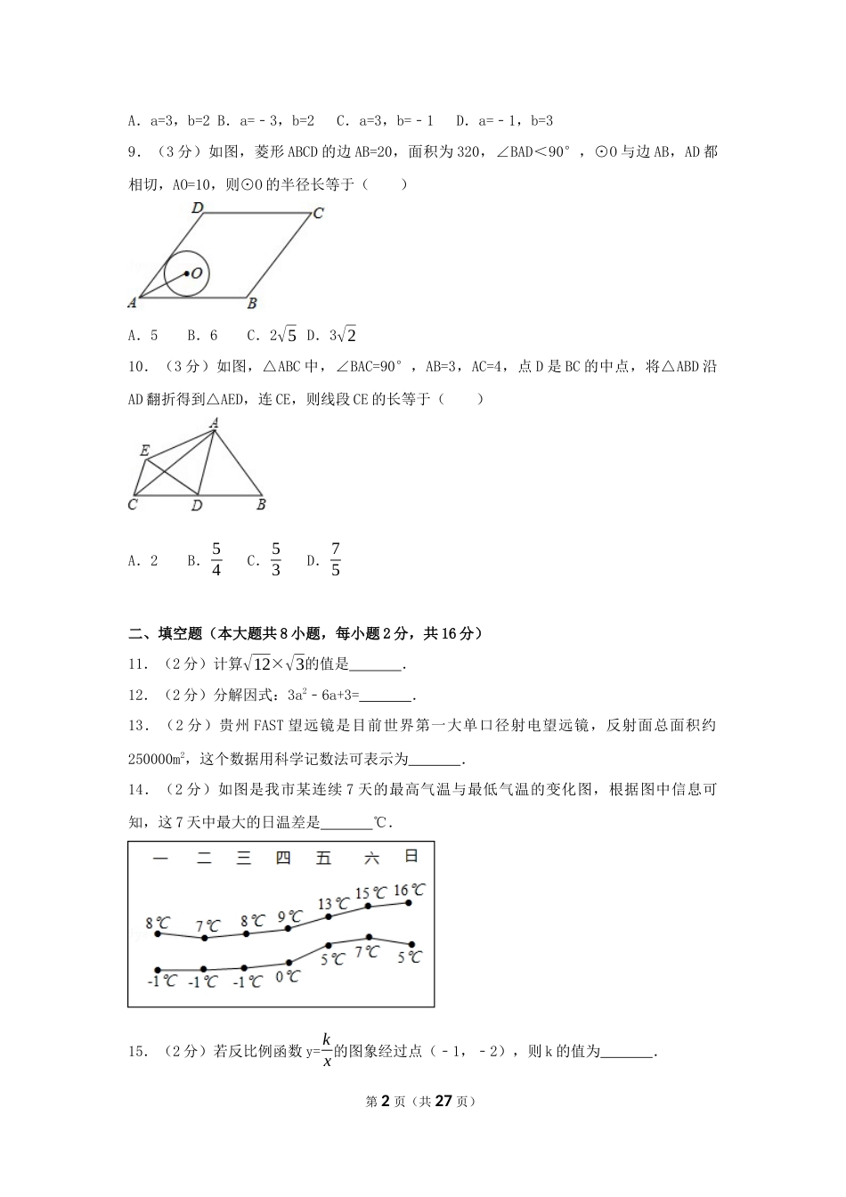 2017年江苏省无锡市中考数学试卷（含解析版）.docx_第2页