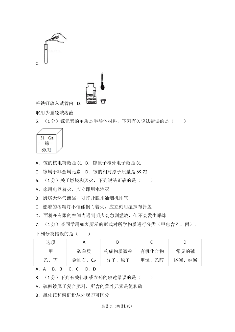 2017年江苏省无锡市中考化学试题及答案.doc_第2页